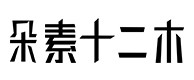 齐齐哈尔30
